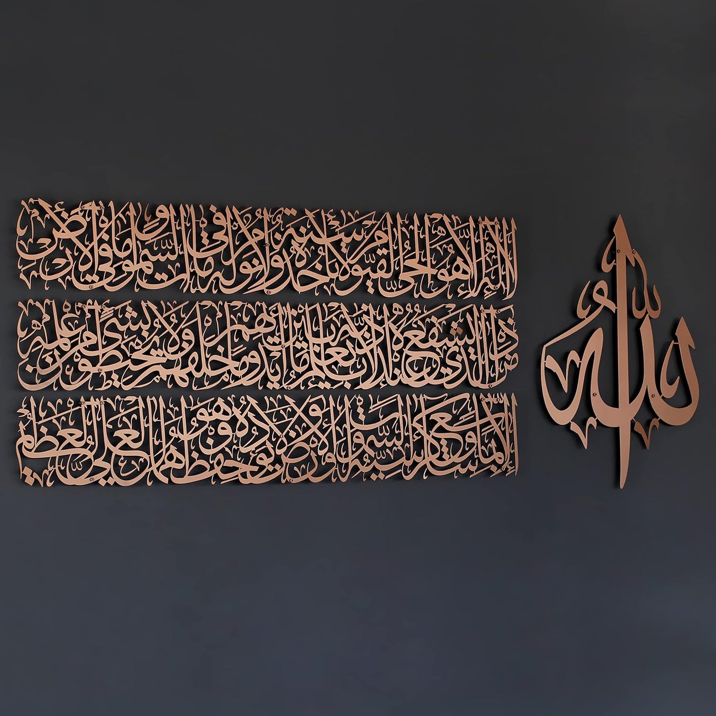 Modern Islamic Wall Art, Ayatul Kursi Metal Artwork, Perfect for Ramadan Decorations, Muslim Housewarming Gifts, Arabic Calligraphy Throne Verse Wall Decor, Ideal Eid Decor (Medium, Matte Copper)