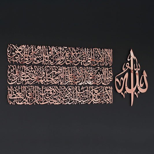 Modern Islamic Wall Art, Ayatul Kursi Metal Artwork, Perfect for Ramadan Decorations, Muslim Housewarming Gifts, Arabic Calligraphy Throne Verse Wall Decor, Ideal Eid Decor (Large, Shiny Copper)